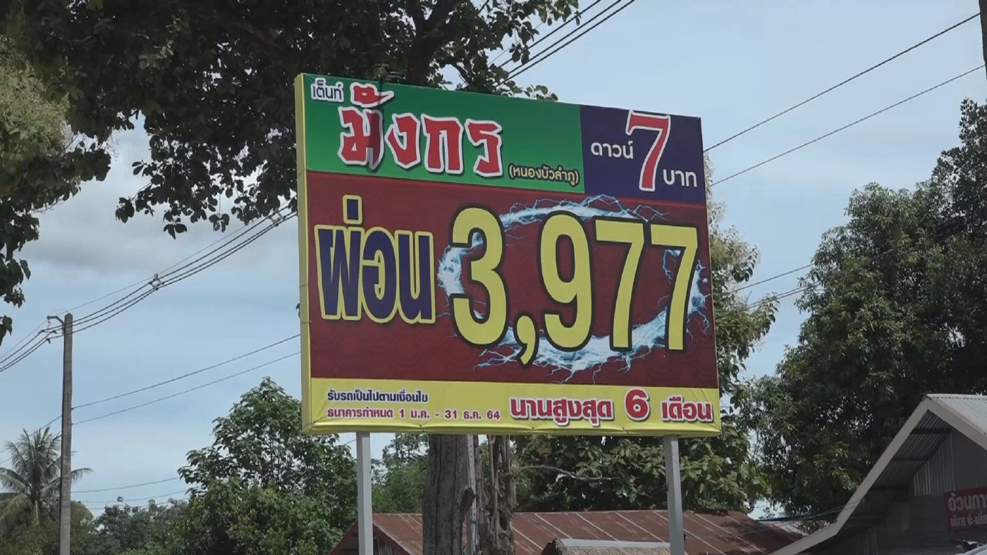 เต็นท์รถดังเมืองอุดรจัด“โปรหนหวย”แจก2แสนพ่อค้าปลาเผารับโชค