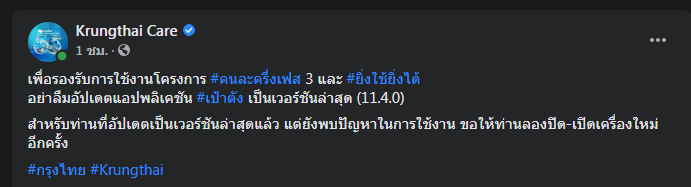 แจง "คนละครึ่ง" ไม่ล่ม อ้างคนเข้าใช้งานเยอะทำระบบเป๋าตังหน่วง