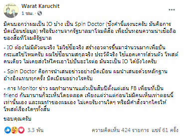โพสต์ ผศ.ดร.วรัชญ์ ครุจิต ที่ปรึกษา ศบค. 