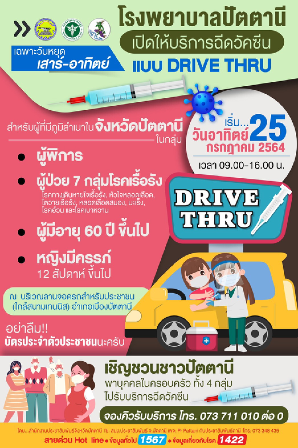 ปัตตานีเปิดให้บริการฉีดวัคซีน "ไดร์ฟทรู" วันแรกเป้าหมาย 120 คน