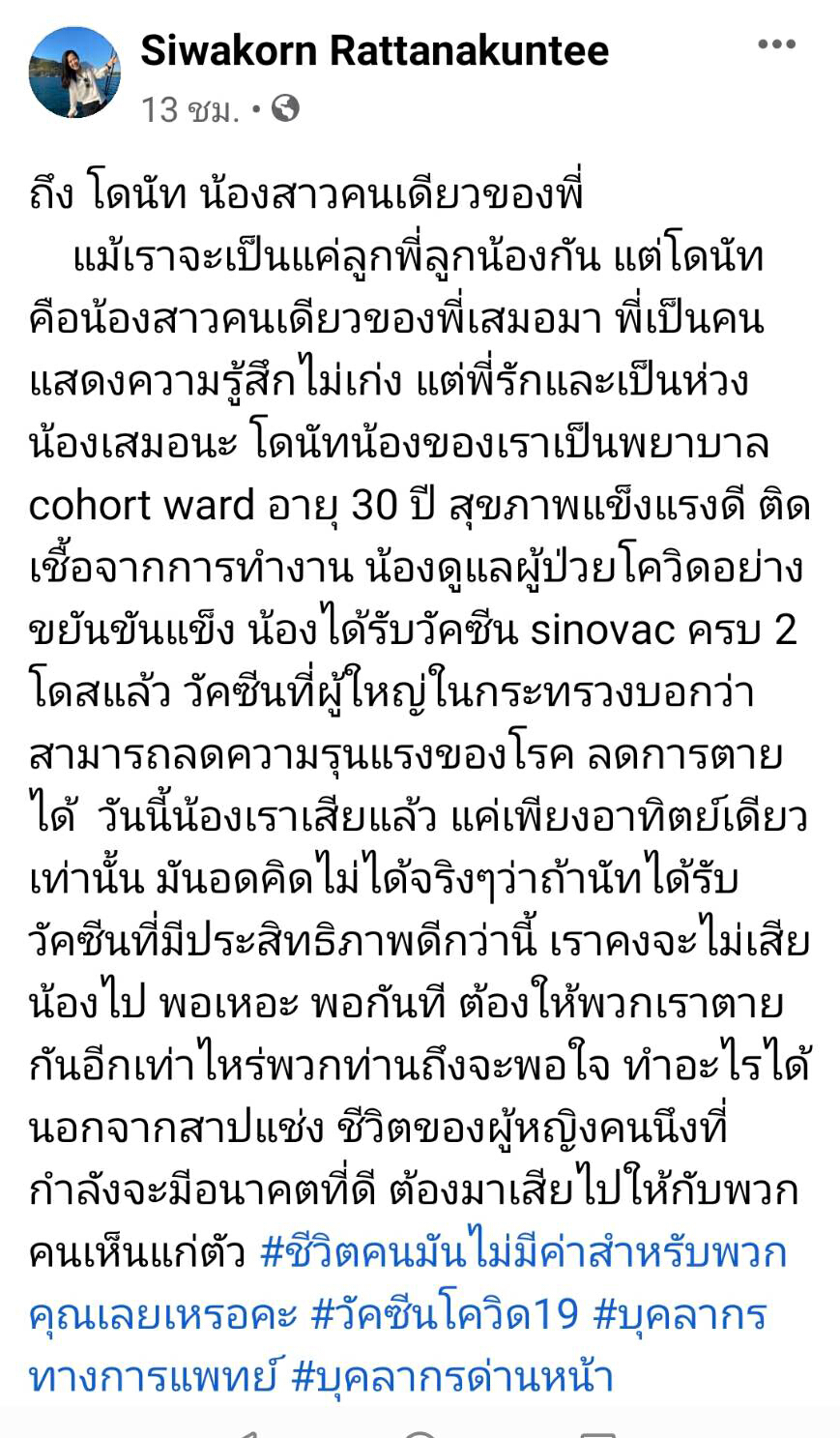 เศร้า! สูญเสียพยาบาลจากโควิด แม้ฉีดวัคซีน "ซิโนแวค" ครบ 2 เข็ม