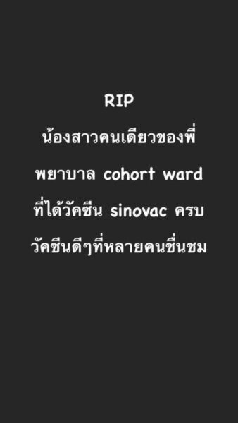 เศร้า! สูญเสียพยาบาลจากโควิด แม้ฉีดวัคซีน "ซิโนแวค" ครบ 2 เข็ม