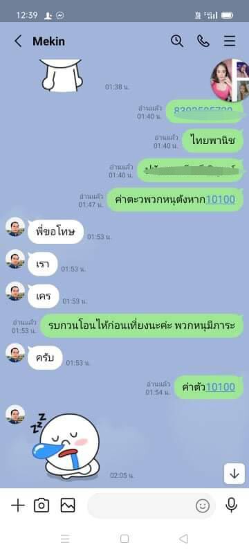 เมียรู้ตายแน่!เด็กเอนฯทวงเงิน-ปลัดเทศบาลเบี้ยวค่าตัว