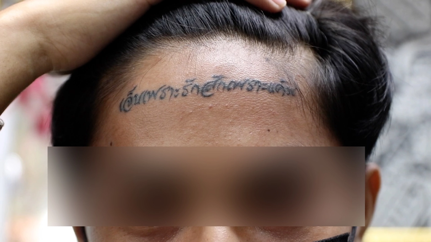 เปิดใจหนุ่มขอนแก่นสักหน้าผาก “เจ็บเพราะรักสักเพราะแค้น” ฮือฮาในติ๊กต็อก