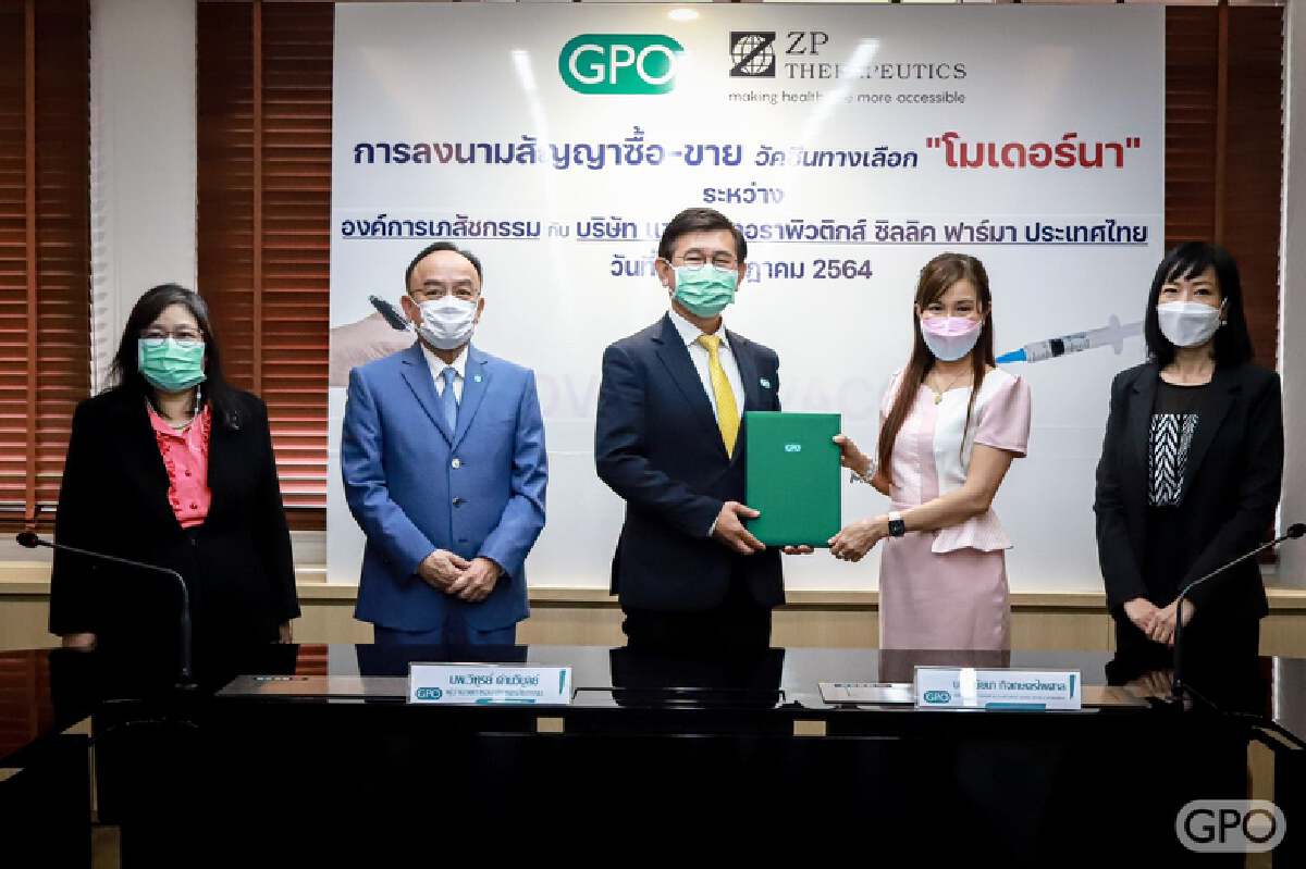 เซ็นสัญญานำเข้าโมเดอร์นา
