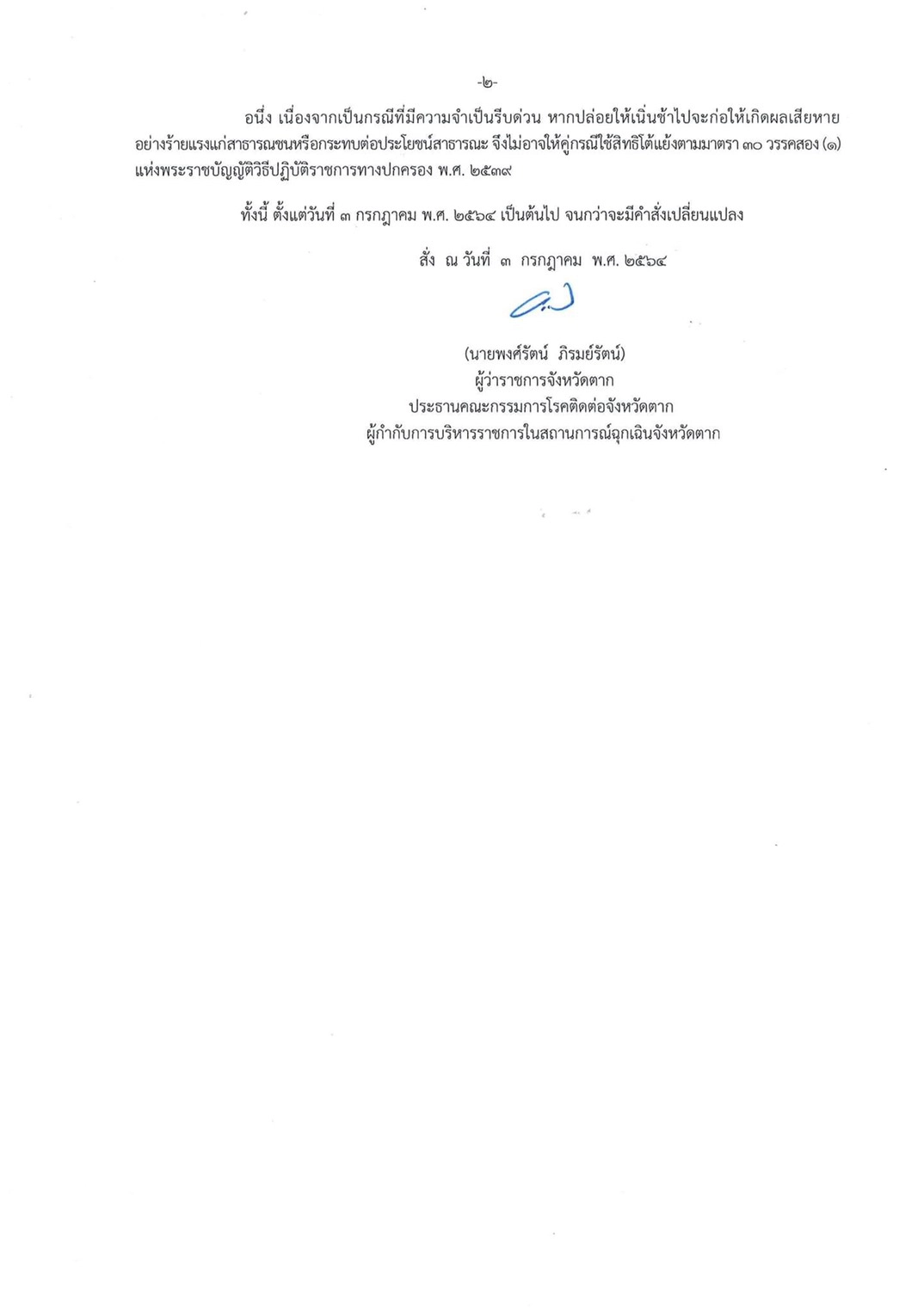 ปิดโรงงาน2แห่งในแม่สอด-วันเดียวพบผู้ติดโควิด181ราย