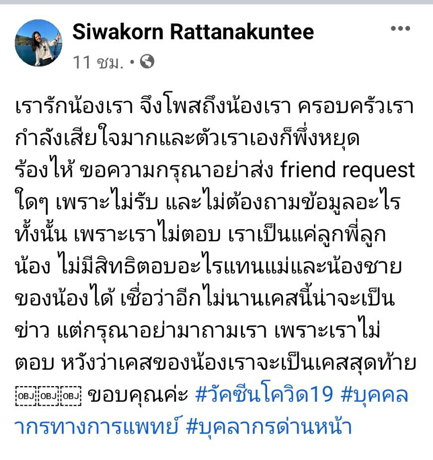 เศร้า! สูญเสียพยาบาลจากโควิด แม้ฉีดวัคซีน "ซิโนแวค" ครบ 2 เข็ม
