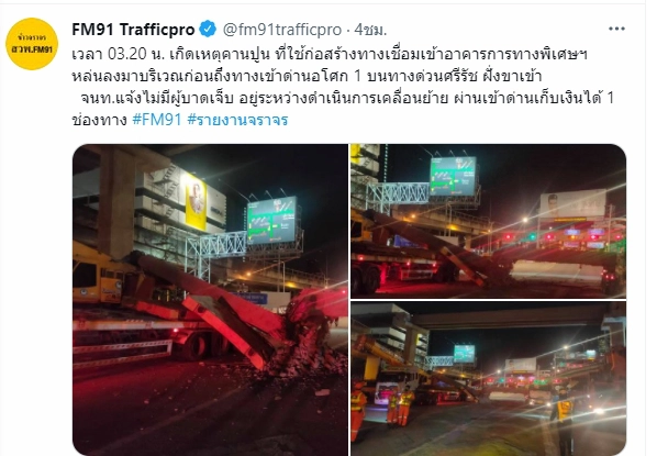 ผงะ!! คานปูนเชื่อมอาคารการทางพิเศษฯ หล่นก่อนถึงทางเข้าด่านอโศก 1 ขาเข้า