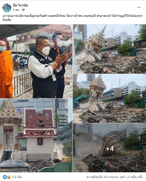 ภาพเชิญชวนร่วมบริจาคสร้างเมรุหลังใหม่