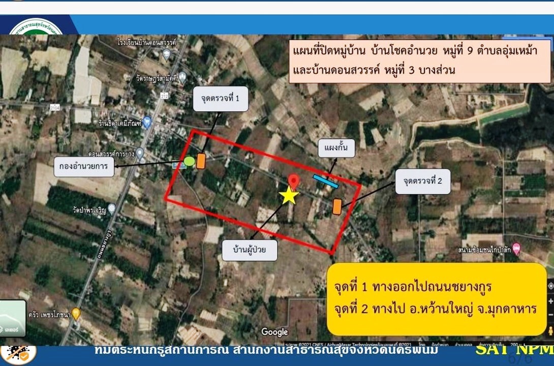 พ่อค้าลูกชิ้นงานเข้า ผู้ว่าฯ สั่งแจ้งความเอาผิดปกปิดข้อมูล