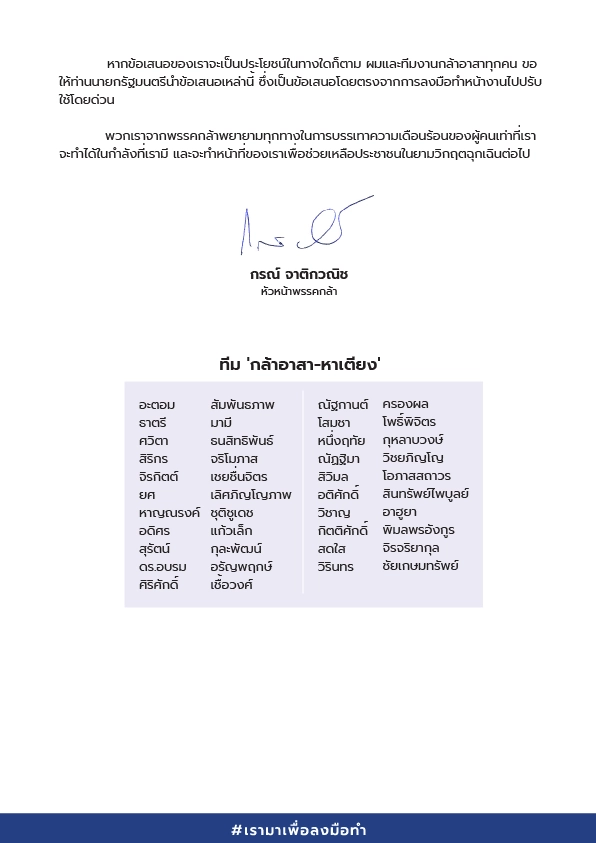 กรณ์ ส่งจม.จี้ นายกฯ สังคยานาระบบช่วยเหลือผู้ป่วยโควิด ต้นเหตุเตียงวิกฤต