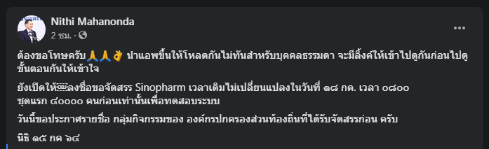 ราชวิทยาลัยจุฬาภรณ์ เปิดให้ประชาชนทั่วไปจอง "ซิโนฟาร์ม" ชุดแรก 18 ก.ค.