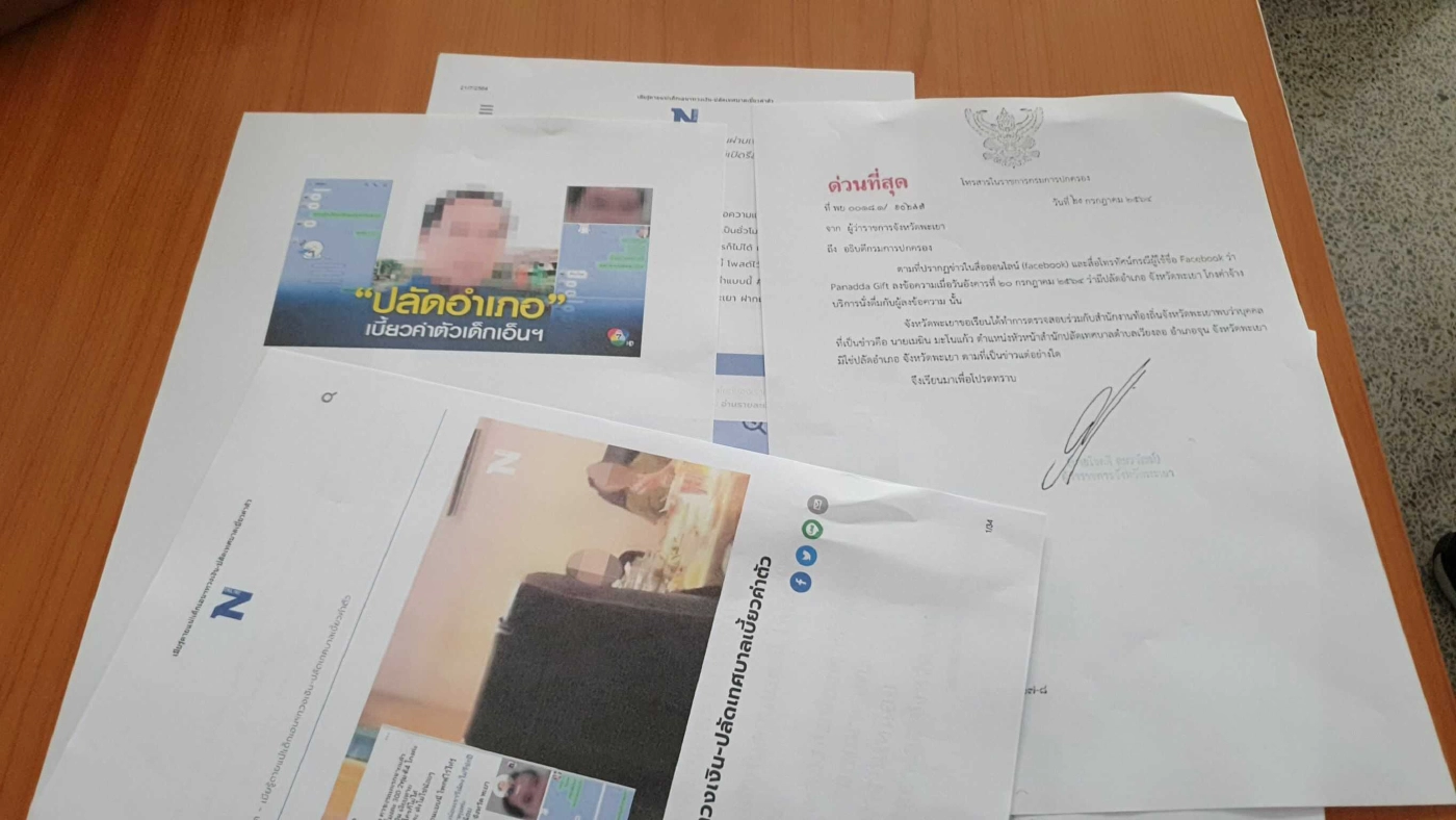 แจงเบี้ยวเงินเด็กเอนฯไม่ใช่ปลัด-ขอนายกฯสั่งการสอบข้อเท็จจริง