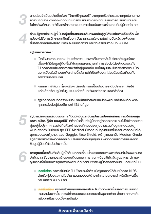 กรณ์ ส่งจม.จี้ นายกฯ สังคยานาระบบช่วยเหลือผู้ป่วยโควิด ต้นเหตุเตียงวิกฤต