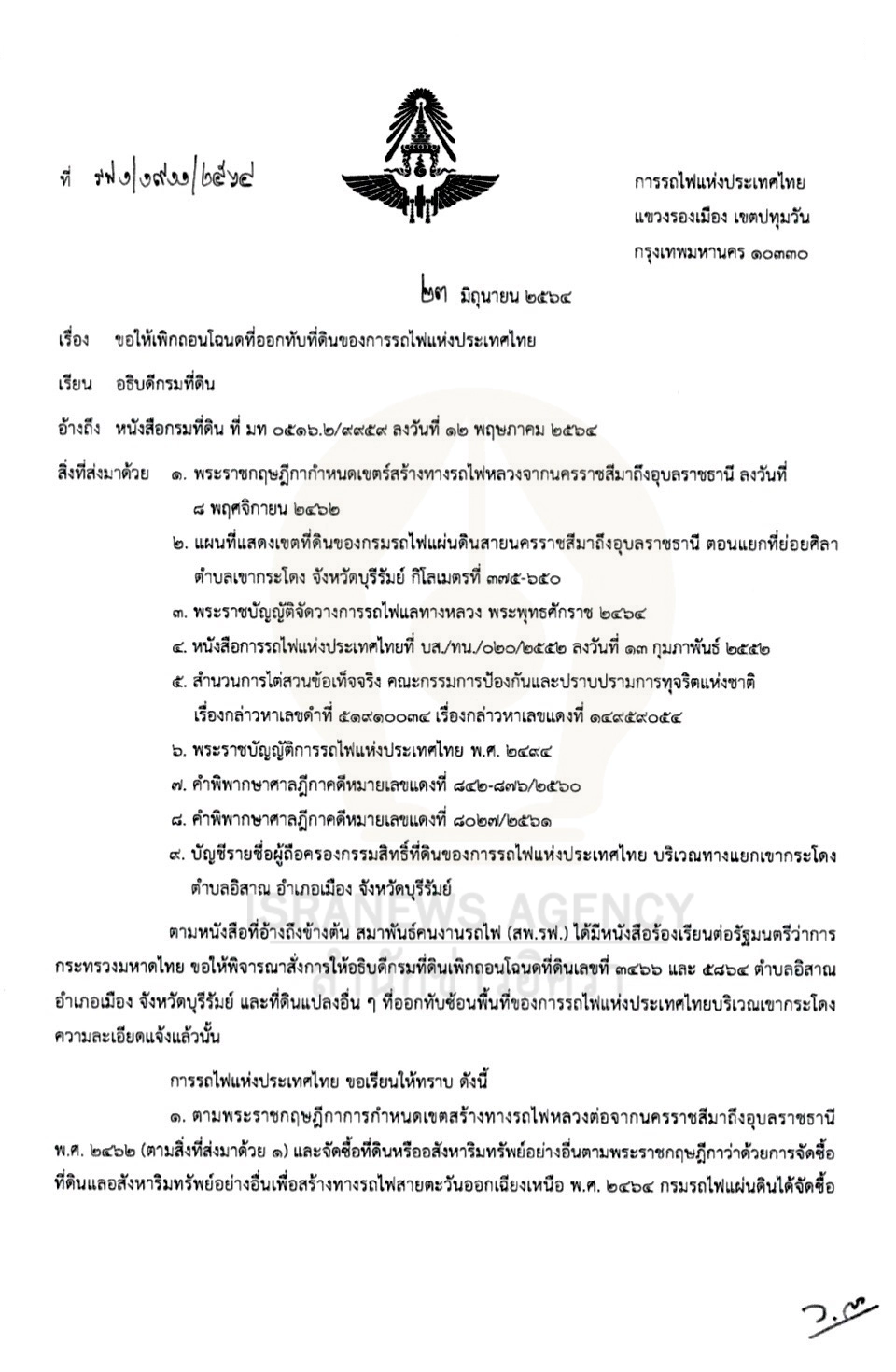 ลุยเพิกถอนที่ดินเขากระโดง