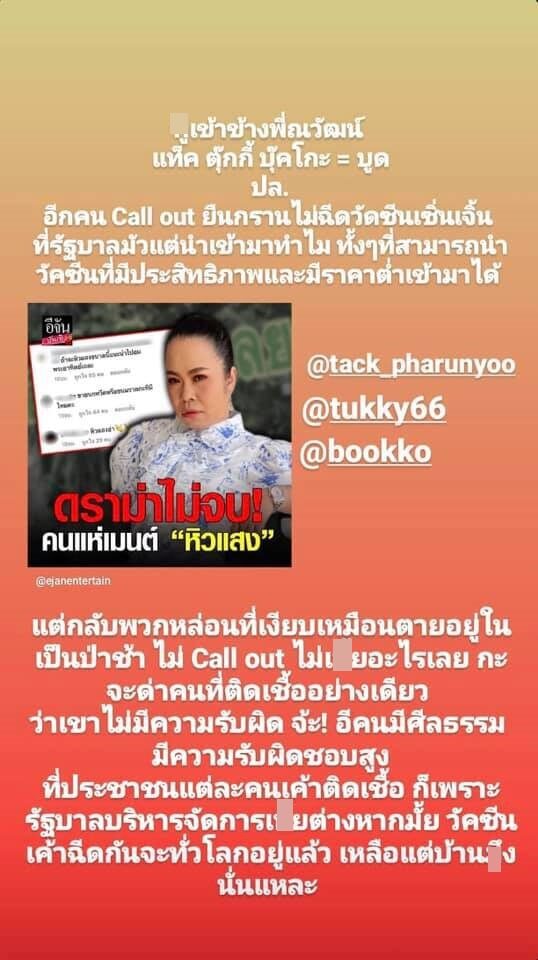 แห่ติดแฮชแท็ก#แบนตุ๊กกี้ 