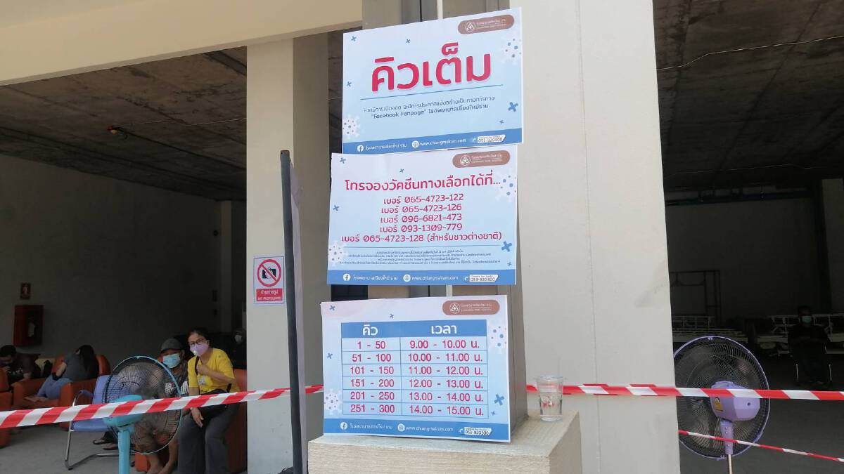 ประชาชนเชียงใหม่แห่จองวัคซีน "โมเดอร์นา" จนล้นโรงพยาบาล