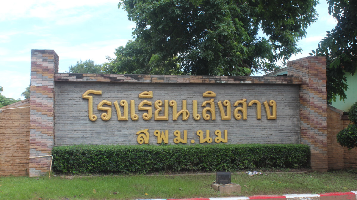 ชาวอำเภอเสิงสางระดมไม้ไผ่ สร้างจุดพักคอยผู้ติดเชื้อโควิดเพิ่มแห่งที่ 3