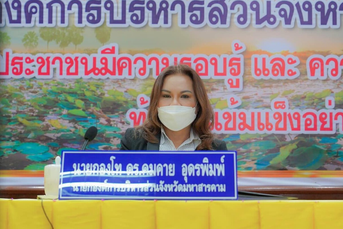 มหาสารคามทุ่มงบ 30 ล้าน จองวัคซีนโมเดอร์นาจากสภากาชาดไทย
