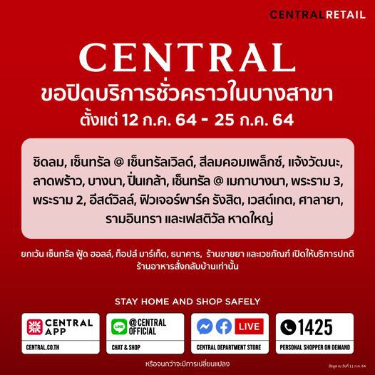เซ็นทรัลปิด 16 สาขา 12-25 ก.ค.นี้ ยกเว้นศูนย์อาหาร ร้านขายยา ธนาคาร