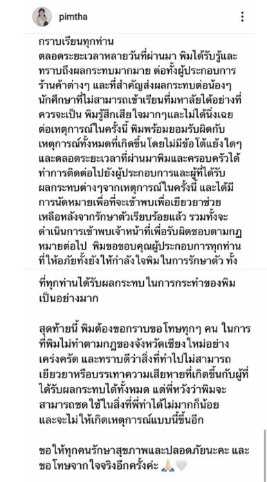 “พิมฐา” เน็ตไอดอลชื่อดังขวัญใจชาวโซเชียล ขอโทษชาวเชียงใหม่อีกครั้ง