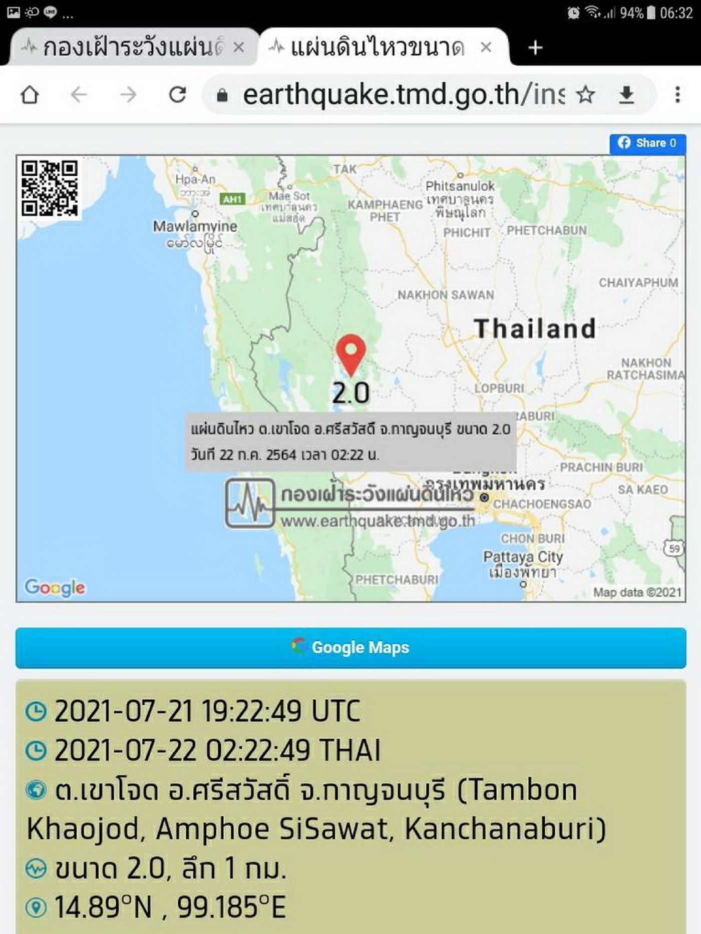 กาญจนบุรี แผ่นดินไหว 4 ครั้ง ไม่กระทบ 2 เขื่อนใหญ่และบ้านเรือนปชช.