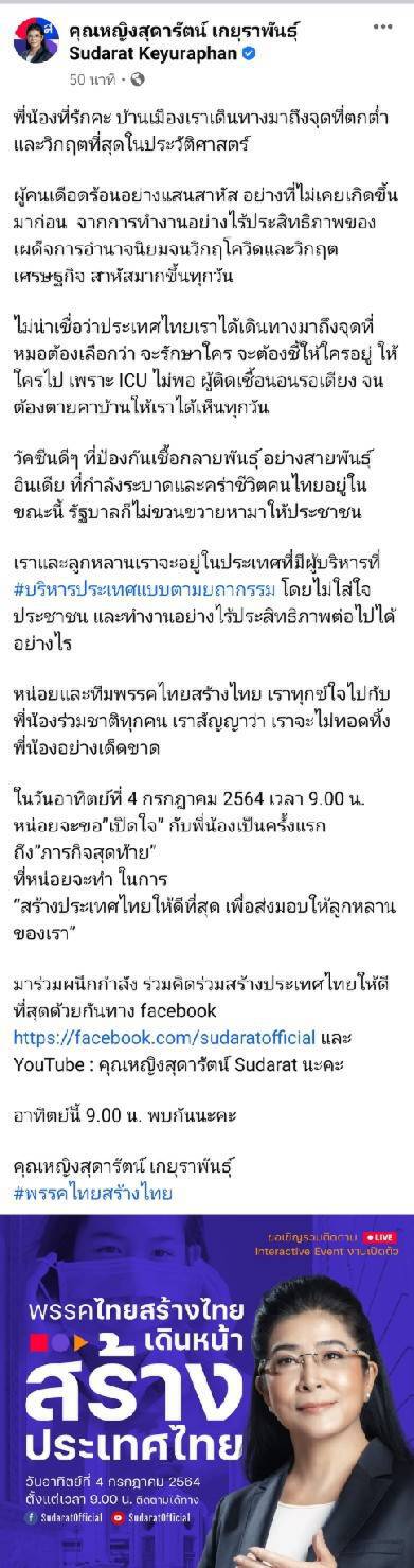 "หญิงหน่อย" จัดหนักรัฐล้มเหลวทำชาติวิกฤต ปล่อยผู้ป่วยนอนรอความตาย