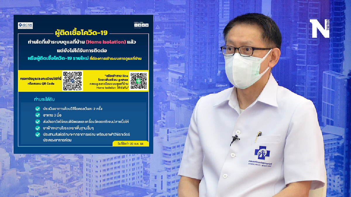 สปสช. ปรับแนวทางจ่ายชดเชย เหมาจ่าย 3,000 บาทต่อเคส Isolation 