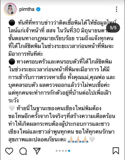 "พิมฐา" เน็ตไอดอลชื่อดัง แจ้งติดโควิดพบไทม์ไลน์โผล่ที่เชียงใหม่