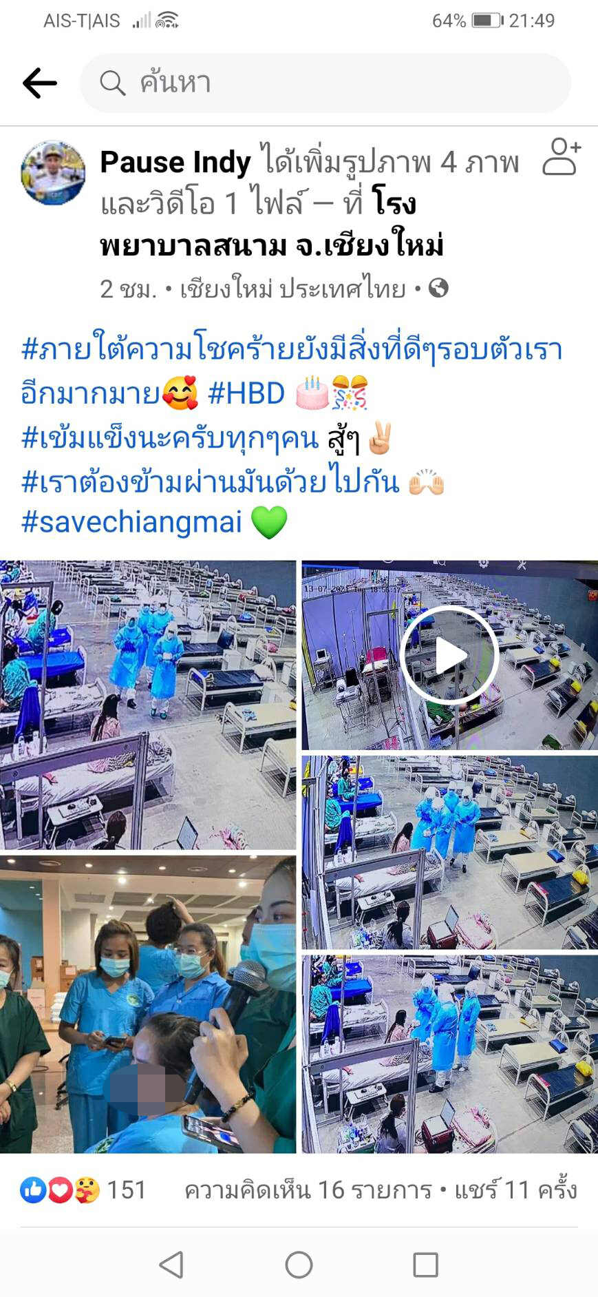 คนไข้โควิดซึ้ง! หมอ-พยาบาลเซอร์ไพรส์วันเกิดให้​ใน รพ.​สนามเชียงใหม่
