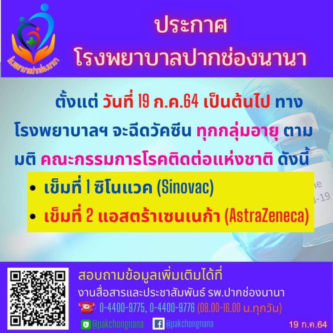 ปากช่องผวาคลัสเตอร์ตลาดสดติดเชื้อทั้งแม่ค้าและลูกค้า