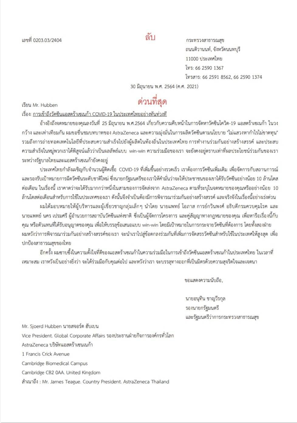 เผยจดหมาย"แอสตร้าฯ"ส่งไทยเดือนละ 5-6 ล้านโดส "หมอหนู"ชง"ศบค."จำกัดส่งออก