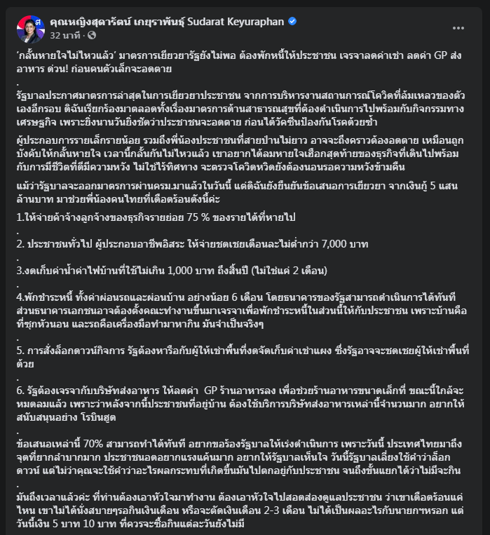 แนะ 6 ข้อเยียวยาช่วยเหลือโควิด ผุดจ่ายชดเชยลูกจ้างอิสระ 7,000 บาท/เดือน