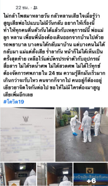พนักงานนำจ่ายพัสดุ โพสต์ระบายหลังเพื่อนร่วมงานพร้อมครอบครัวติดโควิดดับ