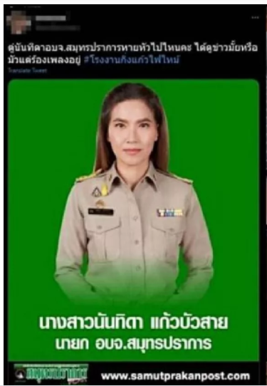 ไล่ขุด "น้องเพลง" นั่งเก้าอี้เลขาฯ "แม่ตู่ นันทิดา" ล็อกไอจีหนีทัวร์