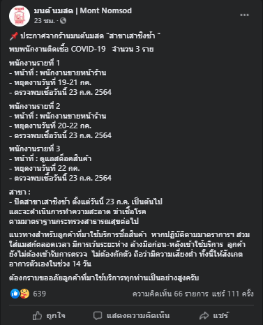 มนต์นมสดประกาศปิดสาขาเสาชิงช้าหลังพบพนักงานติดโควิด