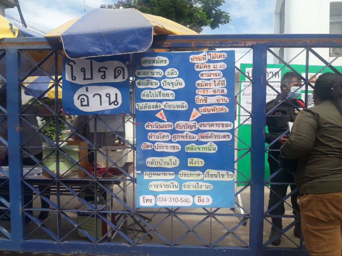 สมัครประกันสังคม ม.40
