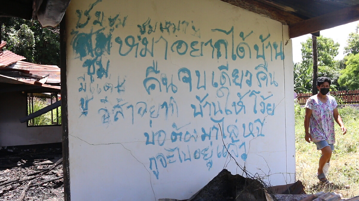 ตำรวจนิคมคำสร้อย รวบหนุ่มเมายาบ้าเผาบ้านตัวเองประชดญาติไล่หนี
