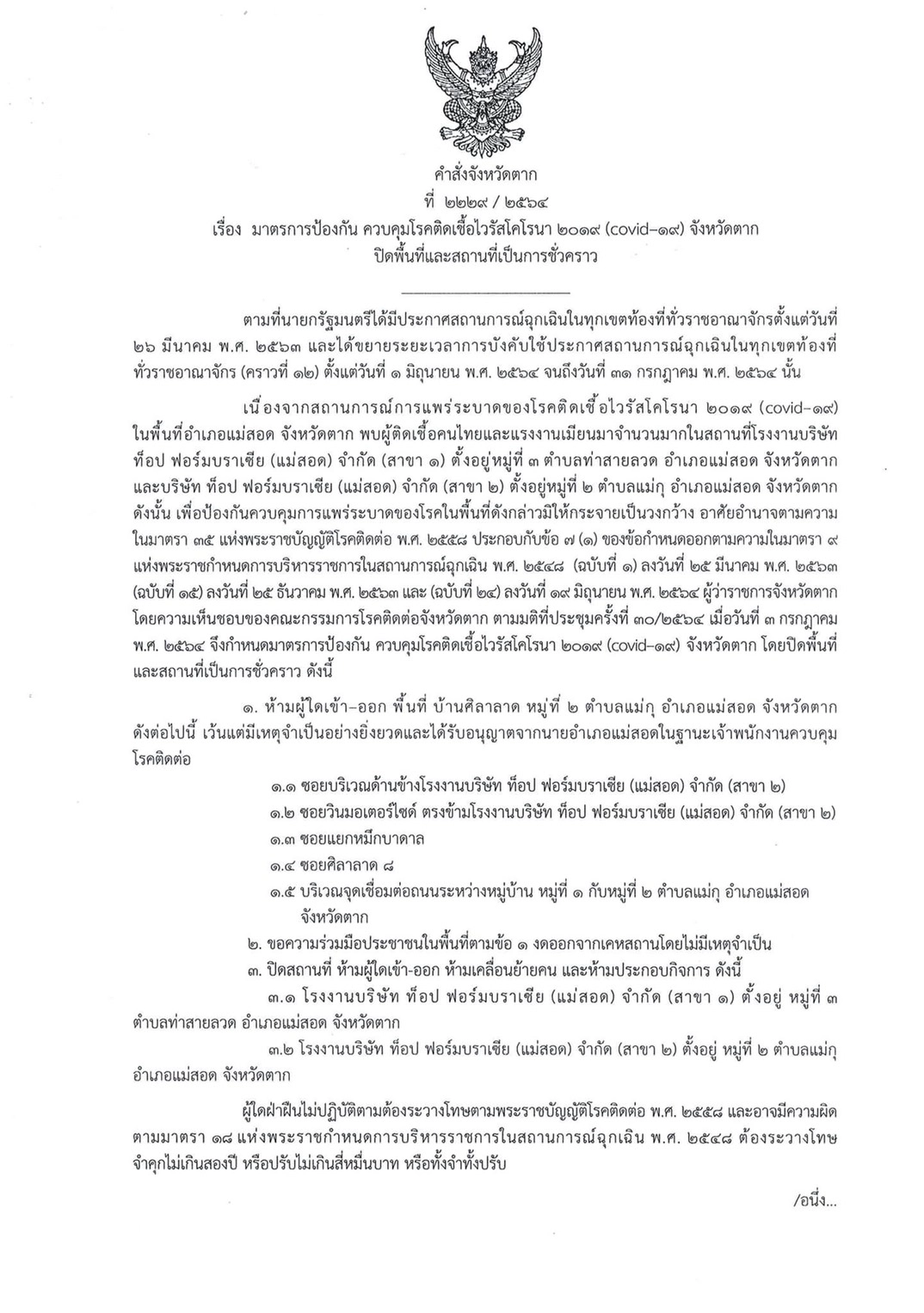 ปิดโรงงาน2แห่งในแม่สอด-วันเดียวพบผู้ติดโควิด181ราย