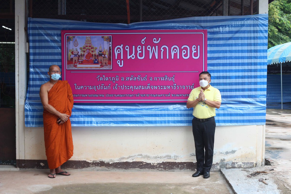 สยบดราม่า นายก อบต.ไม่เอาศูนย์พักคอย พระจัดให้พร้อมรับผู้ป่วยกลับบ้าน