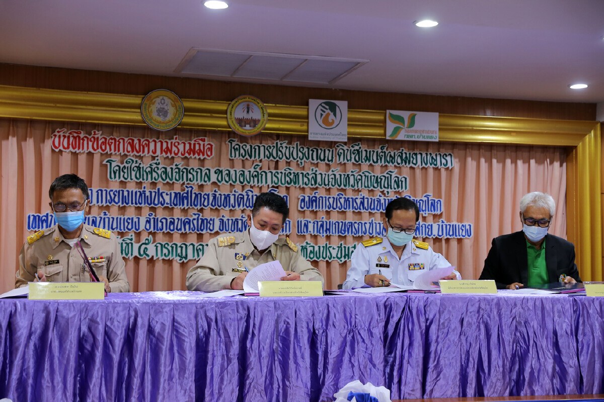 อบจ.พิษณุโลกลง"MOU"-ปรับปรุงถนนดินซีเมนต์ผสมยางพารา