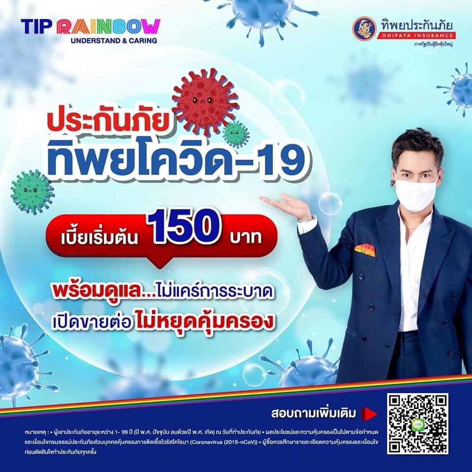 หล่อเลย! 3 บริษัทประกันภัย ยันไม่ทิ้งลูกค้ายกเลิกกรมธรรม์โควิด