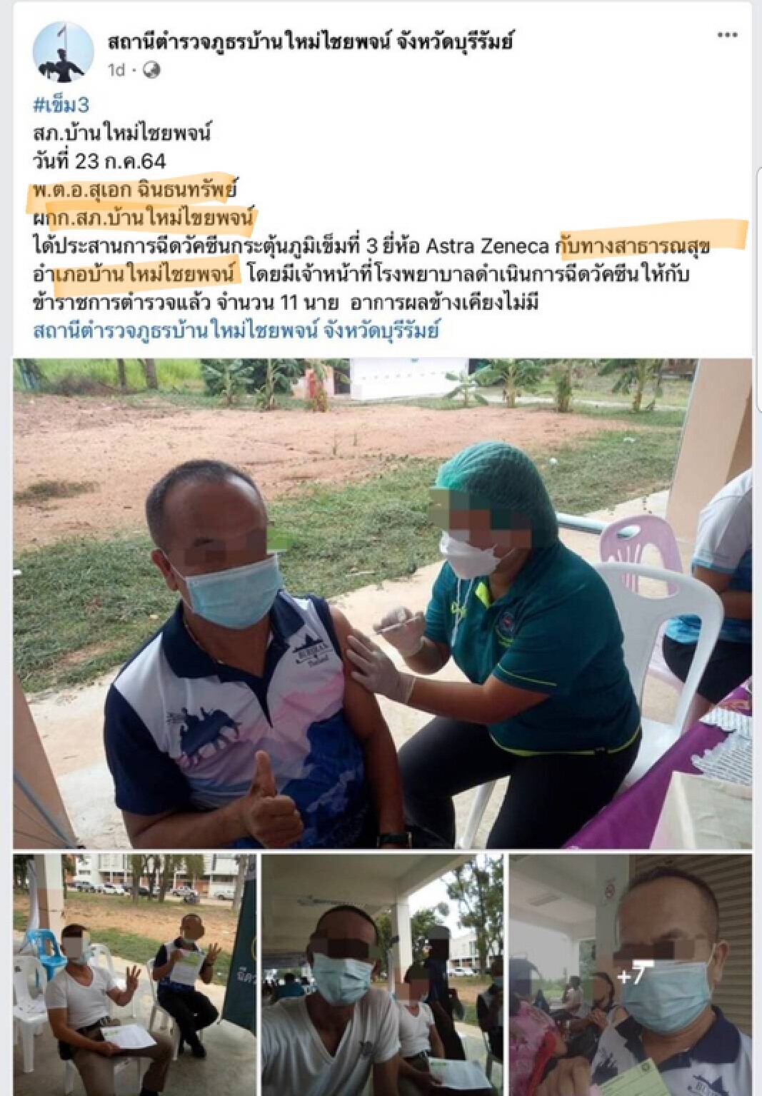 ผู้ว่าฯบุรีรัมย์แต่งตั้งกรรมการสอบฉีดวัคซีนเข็ม3ให้11ตร.