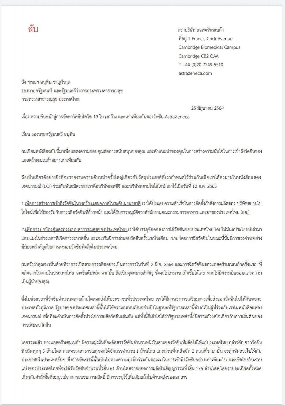 กรมควบคุมโรค แจงปมหนังสือตอบโต้ระหว่าง"อนุทิน"กับผู้บริหารแอสตร้าฯ