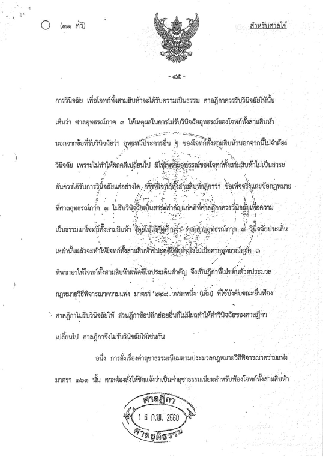 เปิดหนังสือประธานป.ป.ช.แจ้งรถไฟดำเนินคดีผู้บุกรุกที่ดินรัฐ