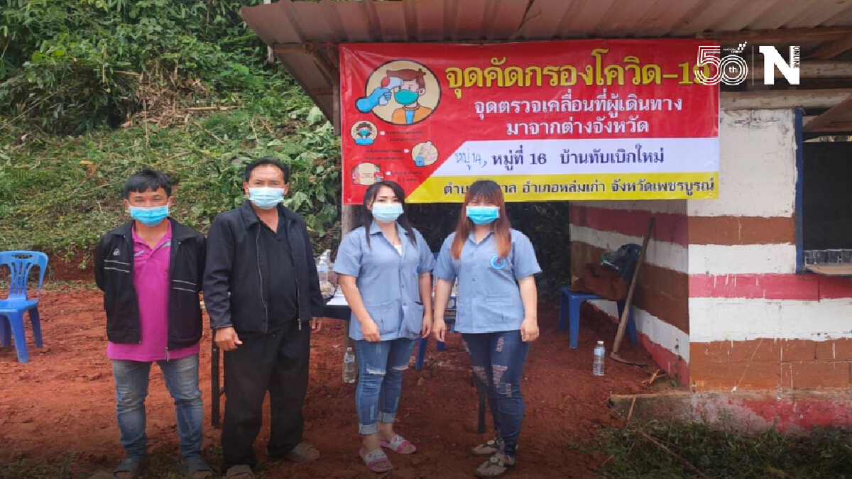 มติ 3 หมู่บ้านชาวเขาล็อกดาวน์ภูทับเบิกไม่มีกำหนดป้องกันการระบาดโควิด