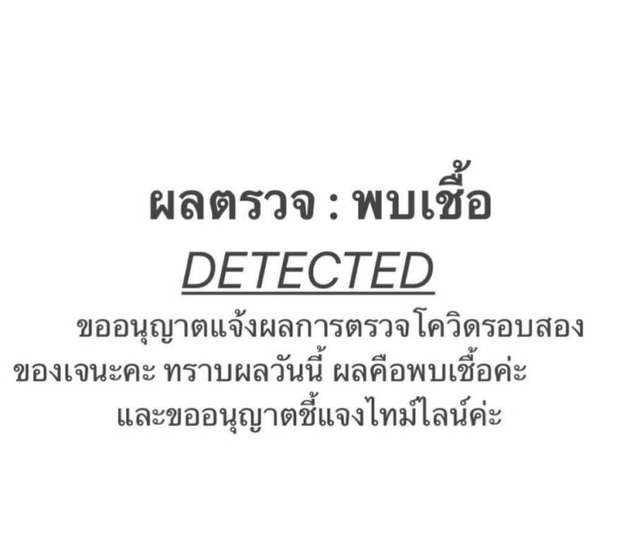 ดาราสาวชื่อดัง เปิดเผยไทม์ไลน์ละเอียดยิบหลังพบติดเชื้อไวรัสโควิด