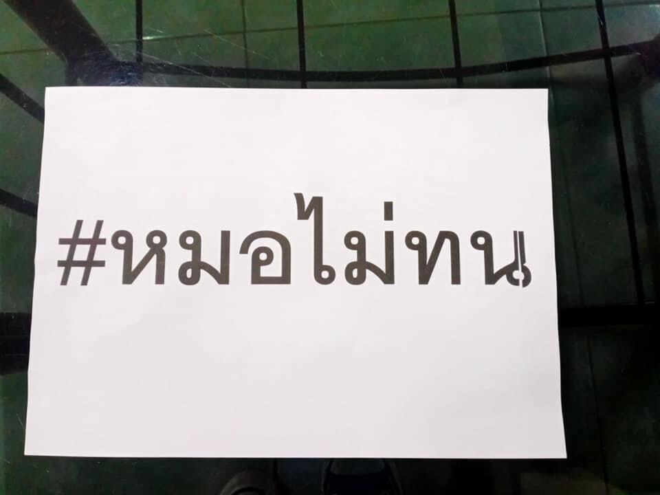 หมอแต่งดำไว้อาลัยผู้เสียชีวิต ขอบคุณที่ขอ mRNA วัคซีนให้หมอ