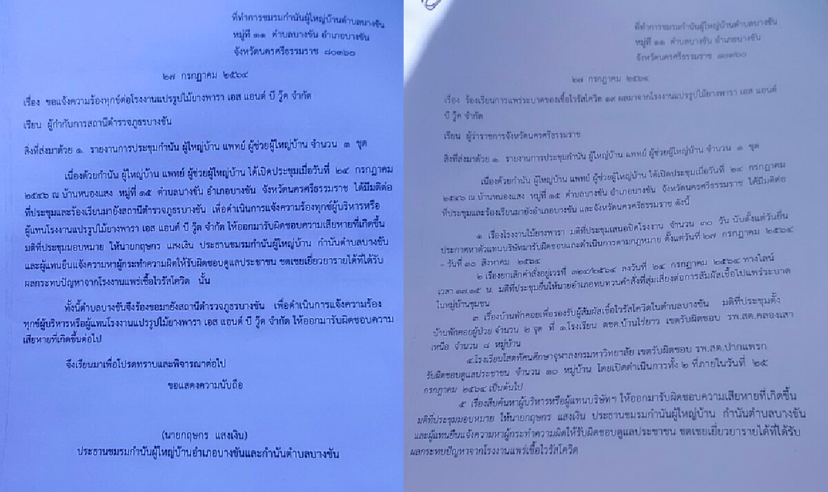 สุดทน!โรงงานคลัสเตอร์ใหม่เมืองคอน ไม่สนคำสั่งปิดยังทำงานตามปกติ