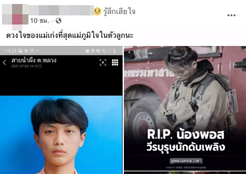 เตือนมิจฉาชีพอ้างเป็นแม่ "น้องพอส" อาสากู้ภัย ตีเนียนรับเงินบริจาค